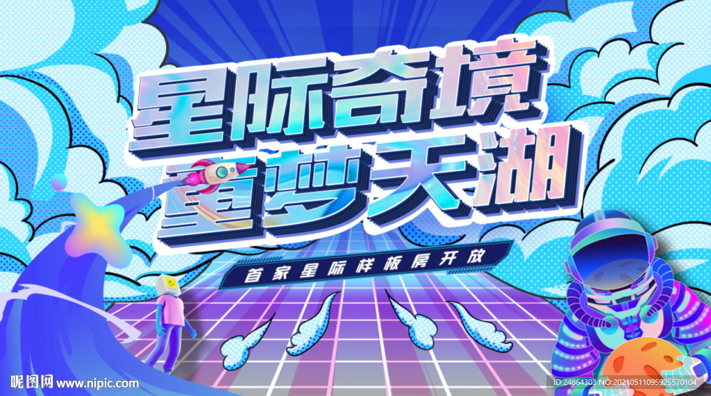 炫彩时尚嘉年华主KV