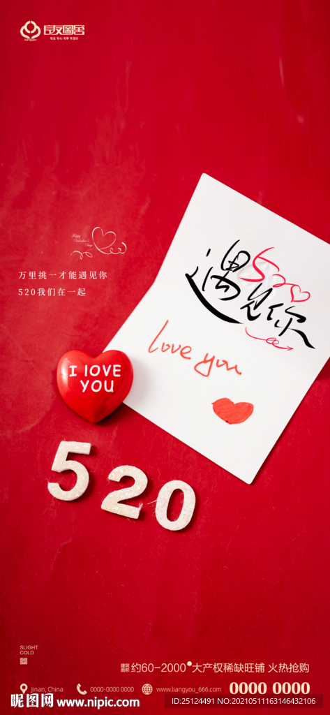 520 情人节 告白日 刷屏 