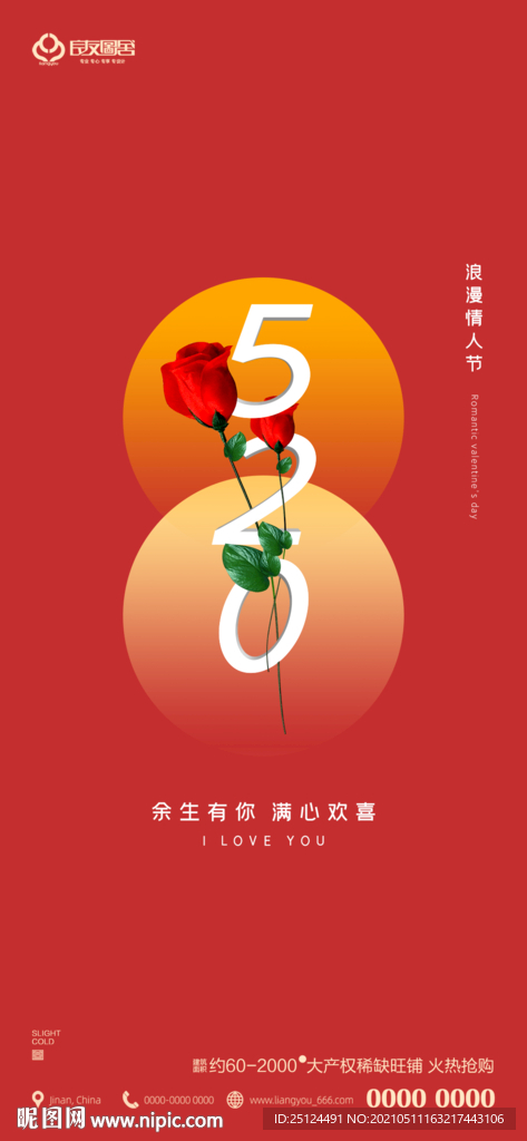 520 情人节 告白日 刷屏 