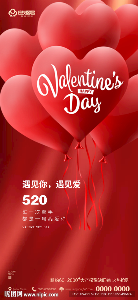 520情人节
