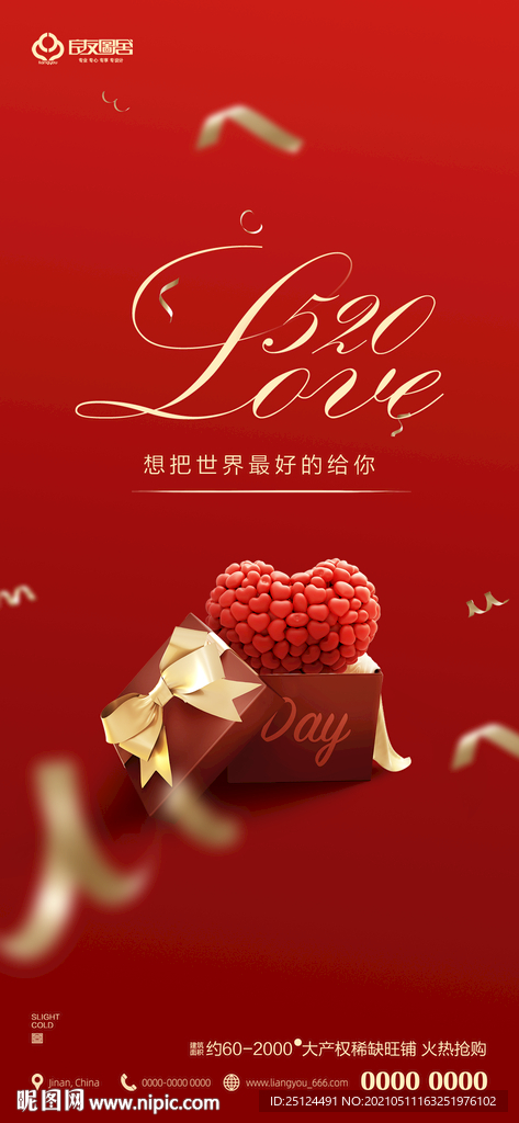 520 告白节 情人节 微信单