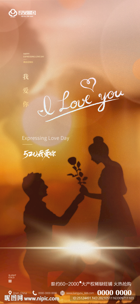 520 告白节 情人节