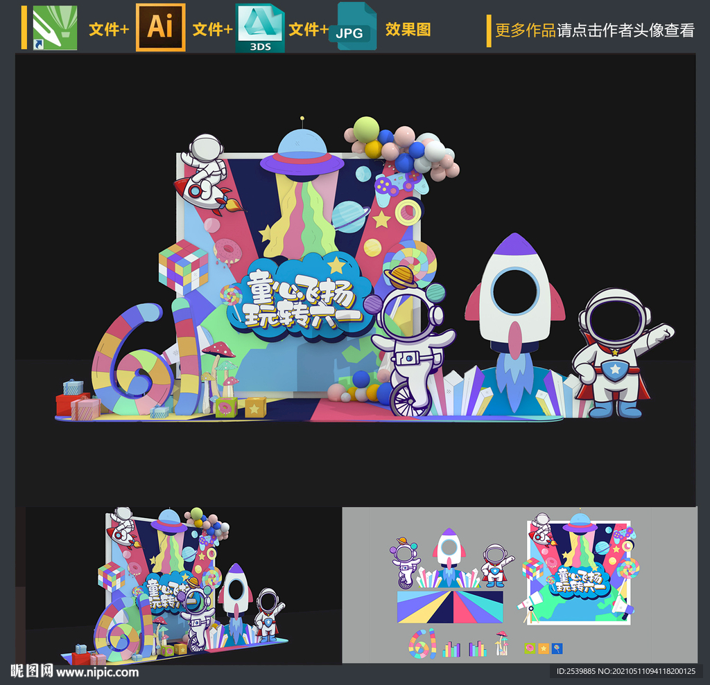 六一儿童节拍照框