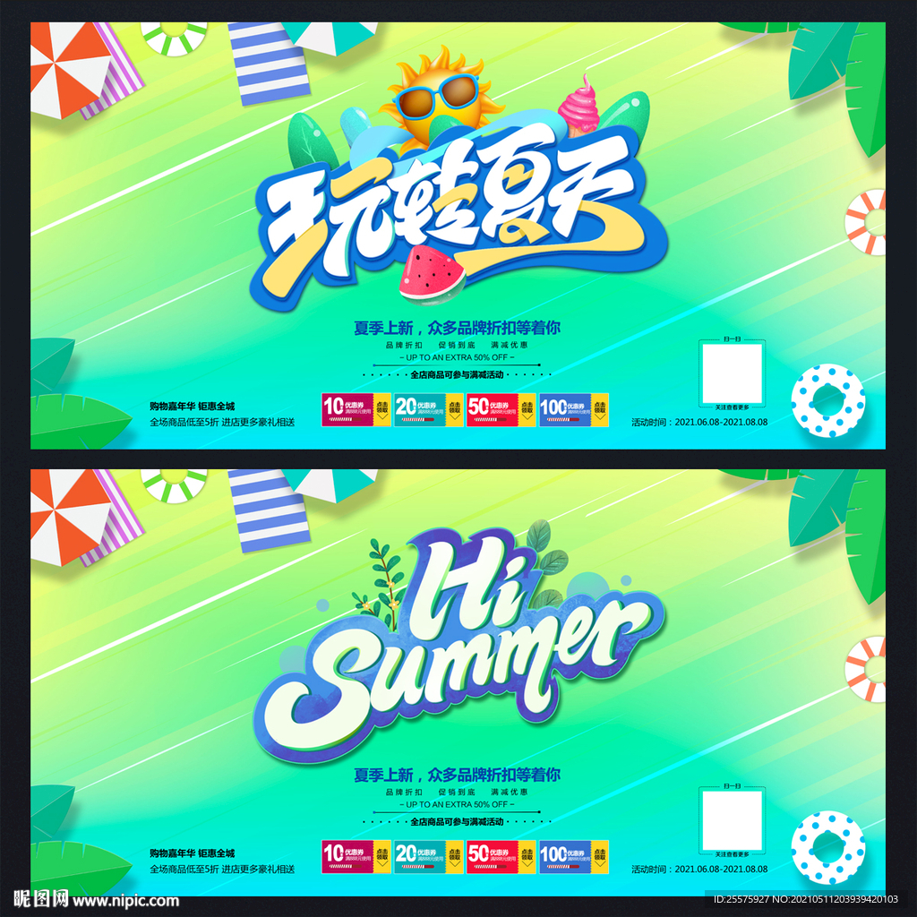 夏天海报 夏天背景 夏天促销