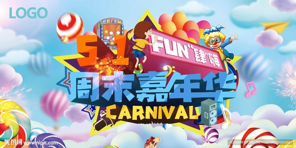 缤纷周末嘉年华