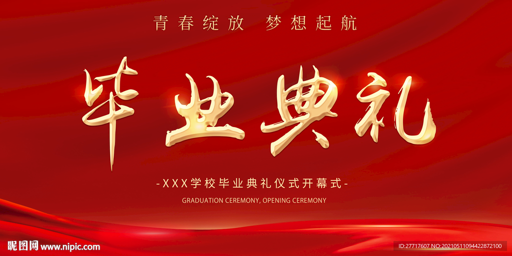 毕业典礼活动背景
