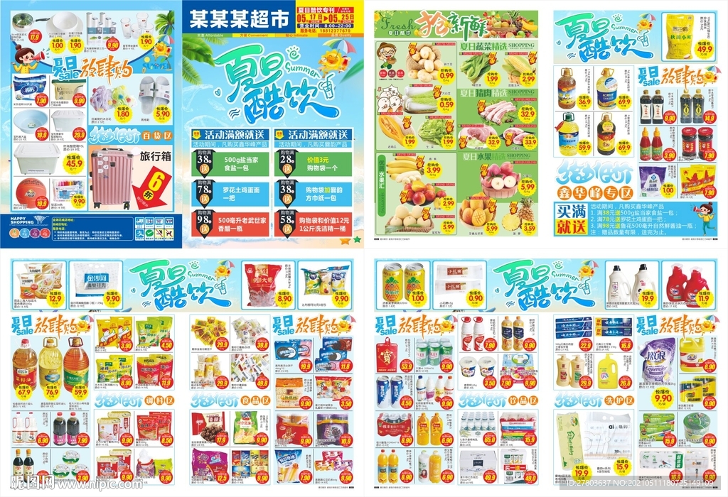 夏日酷饮DM海报图片