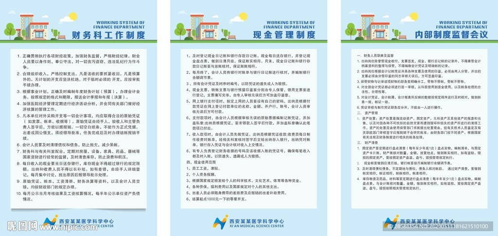 医院财务室制度模板