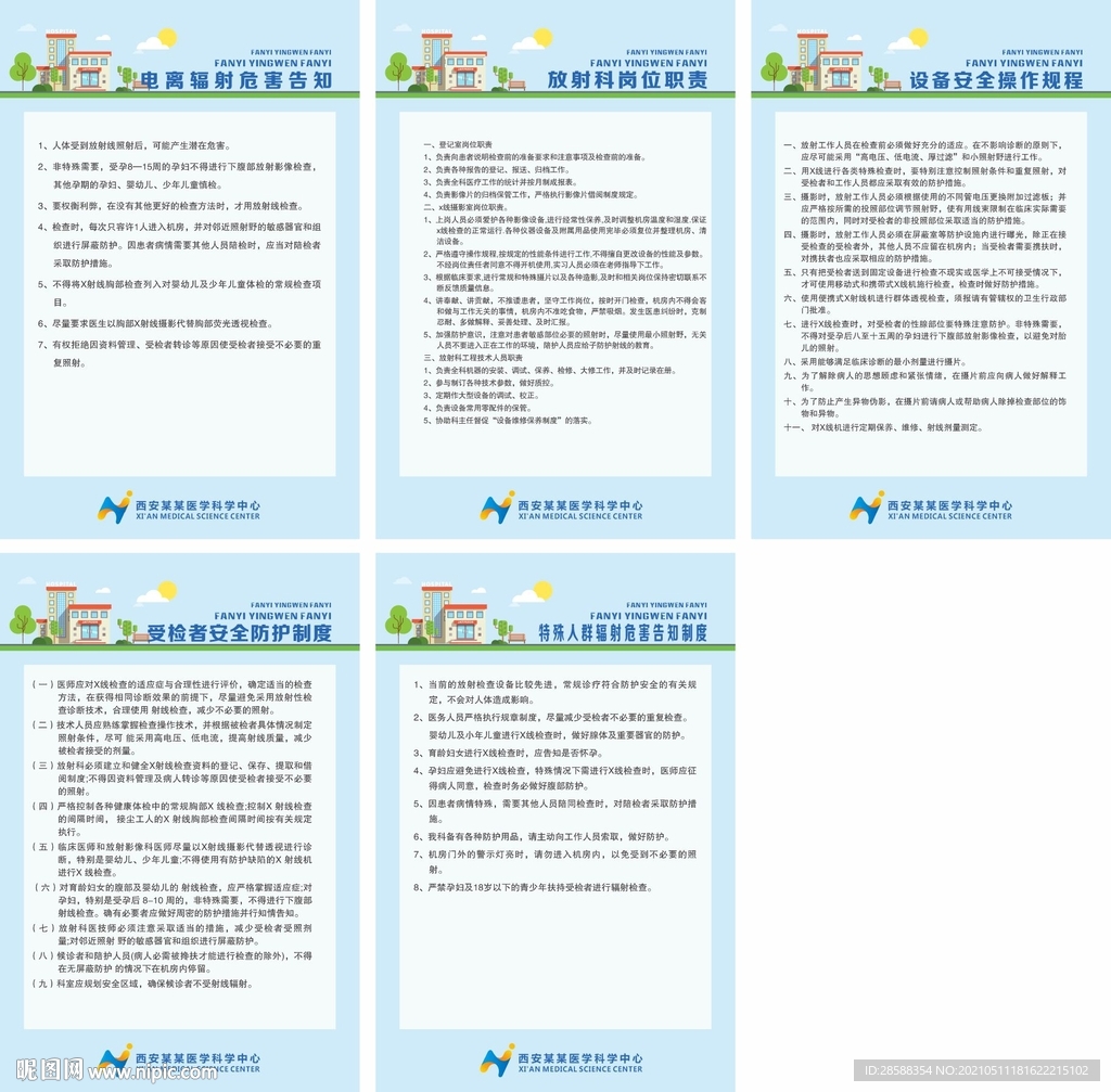 医院放射科制度模板