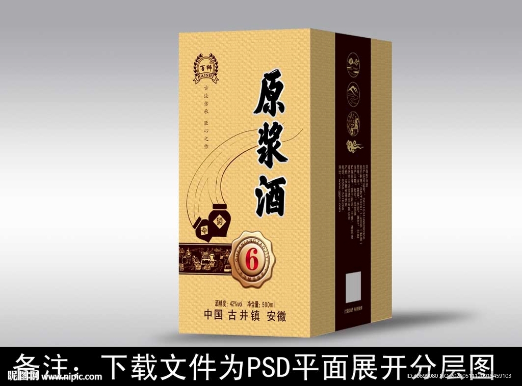 酒包装  酒盒设计