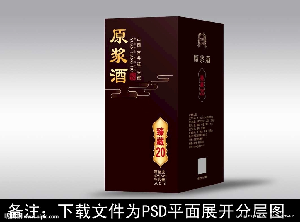  酒包装  酒盒设计