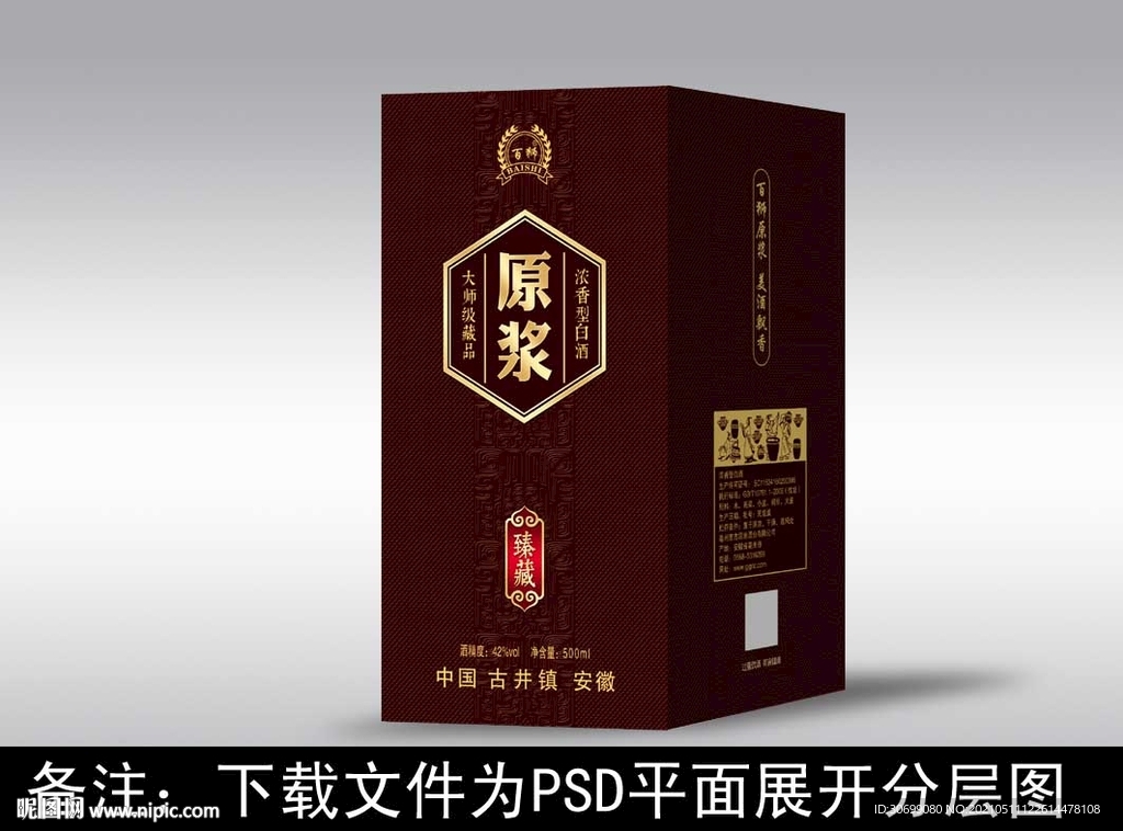 酒包装  酒盒设计