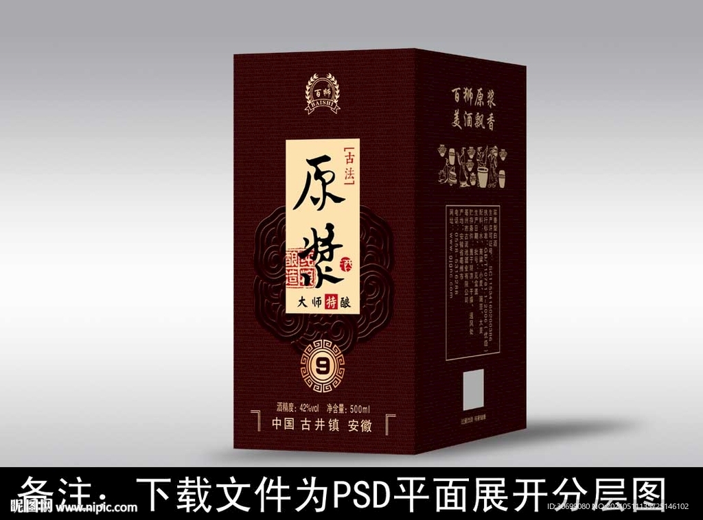  酒包装  酒盒设计