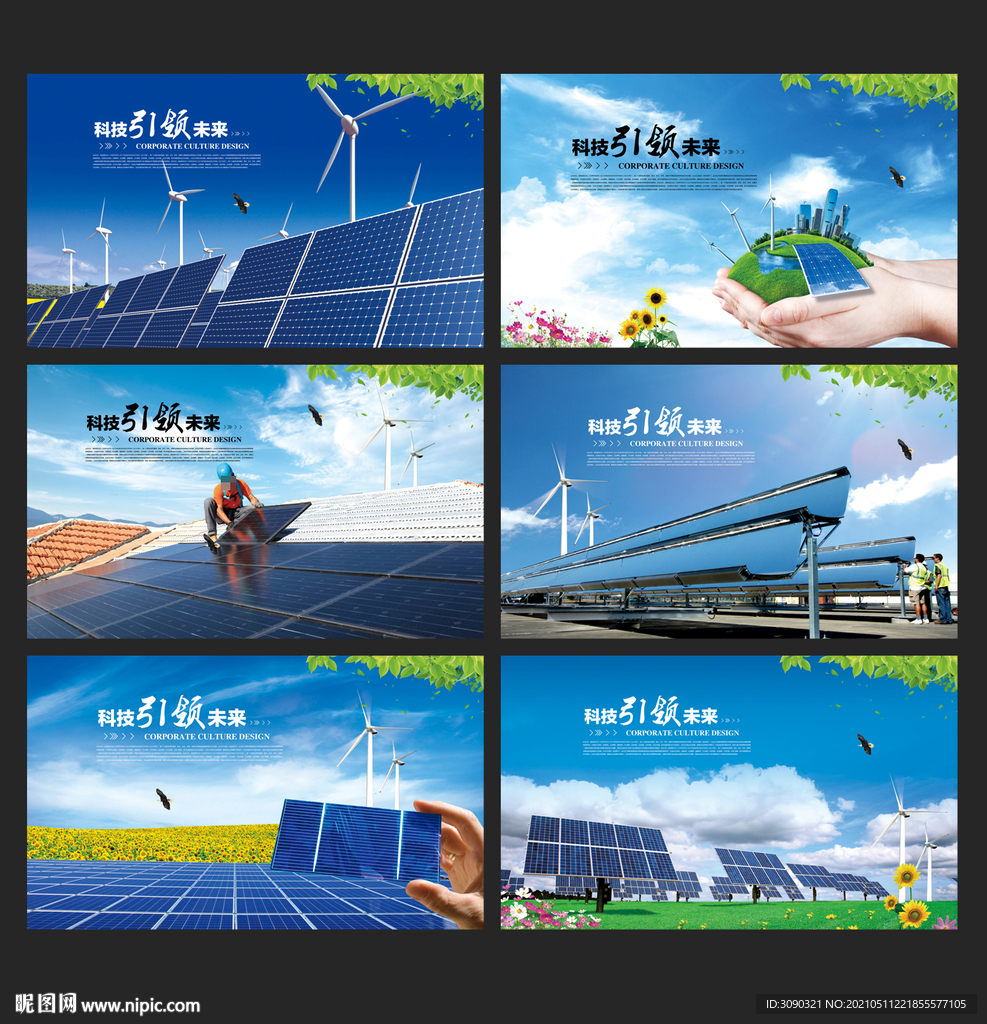 太阳能光伏发电海报
