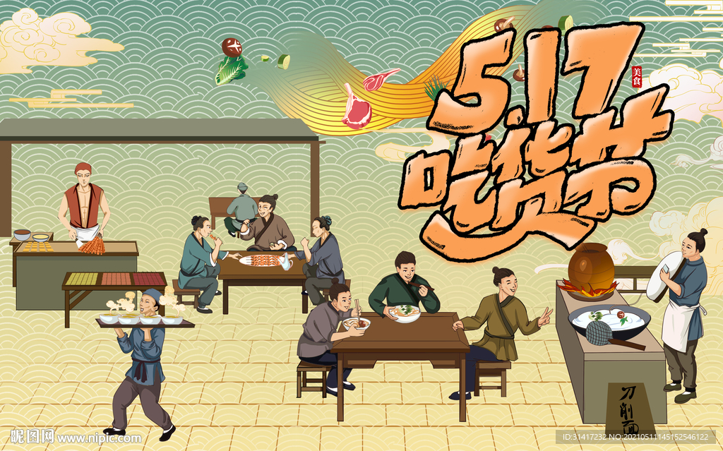 517吃货节