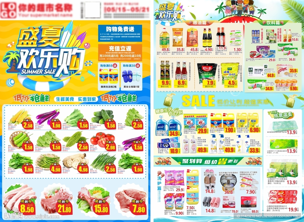 超市夏季DM单 海报