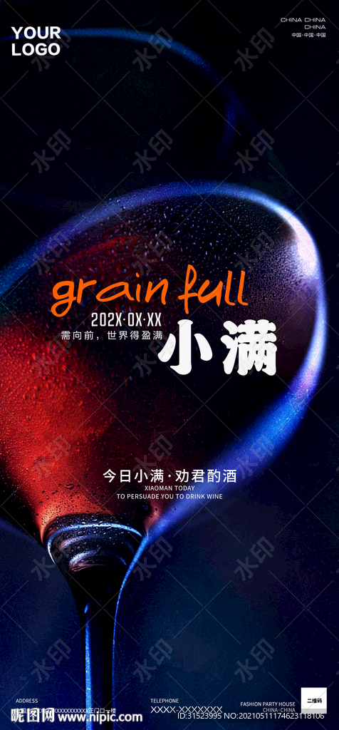 夜店酒吧小满海报图片节气房地产