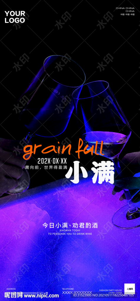 夜店酒吧小满海报图片24节气