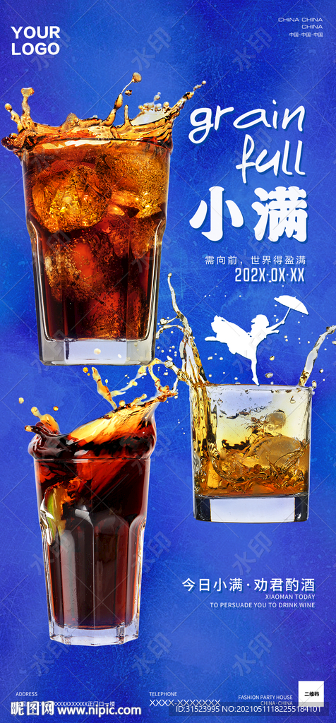 房地产酒吧小满海报图片24节气