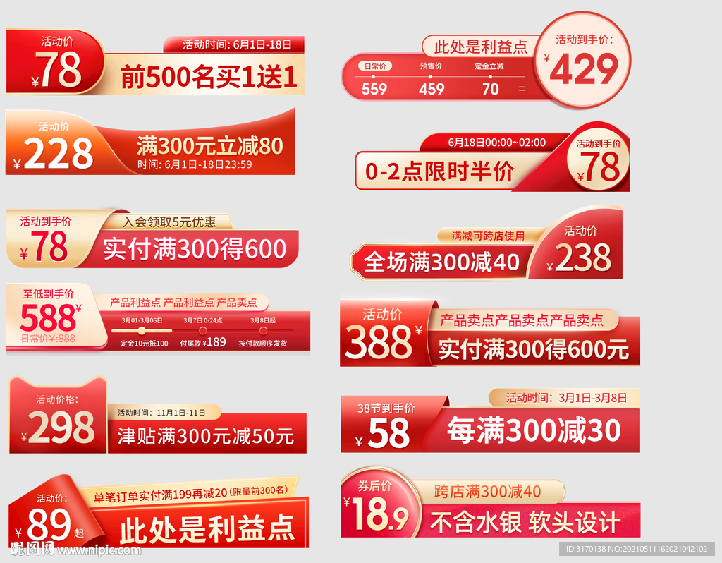 红色淘宝直通车主图活动促销标签