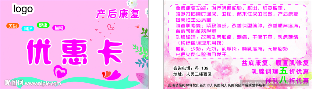 妇科产科产后康复优惠卡  
