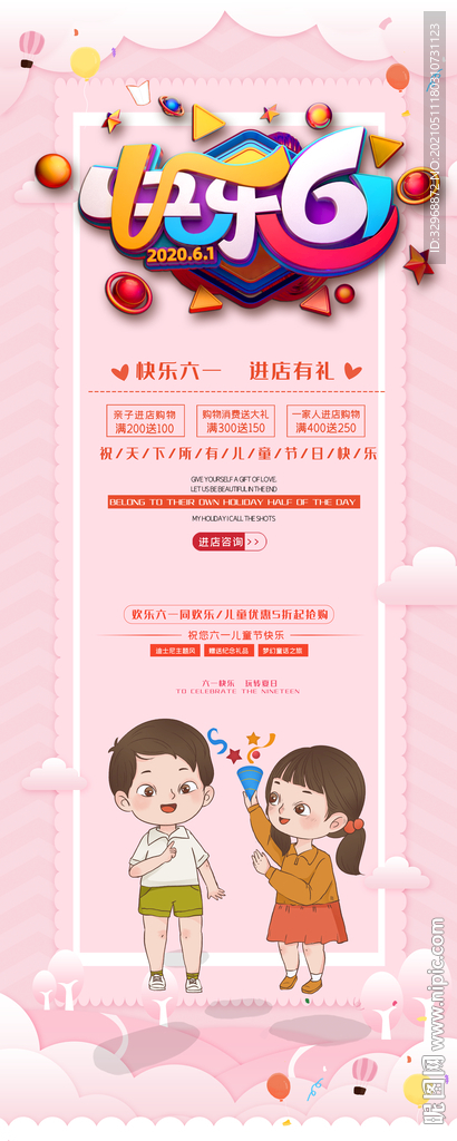 六一展架 六一海报