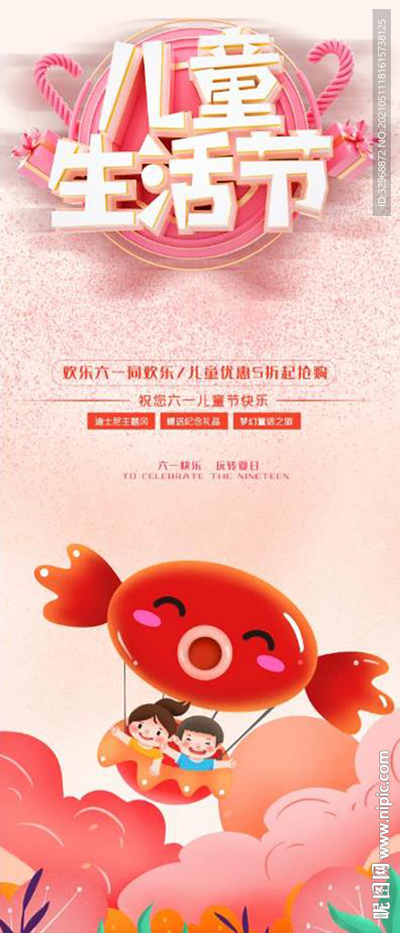 六一海报 六一展板 六一展架