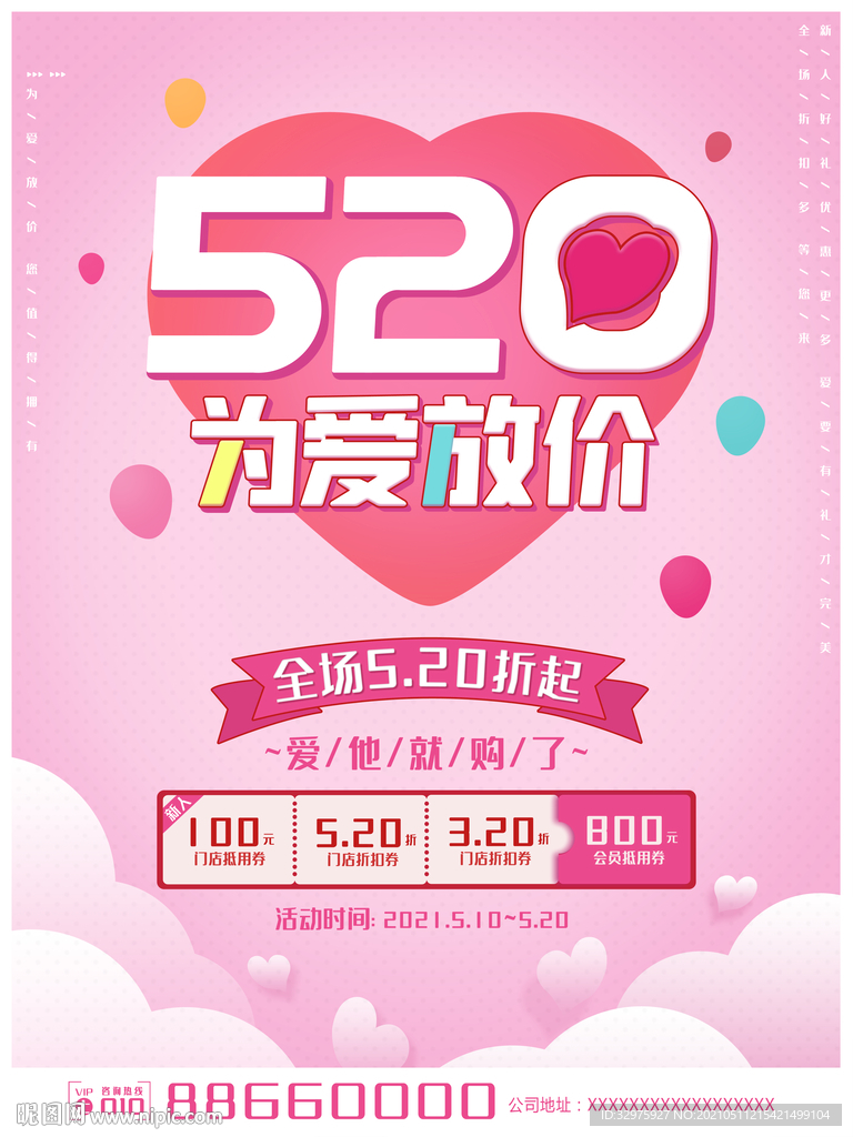 520情人节粉色浪漫简约电商