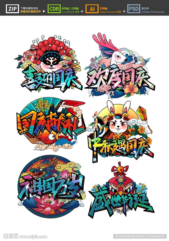 国庆中秋趣味手举牌