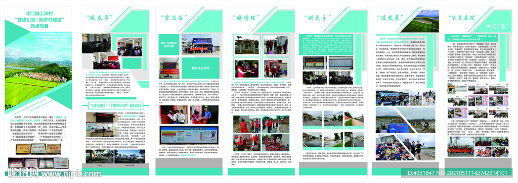 街道展板 社区展板