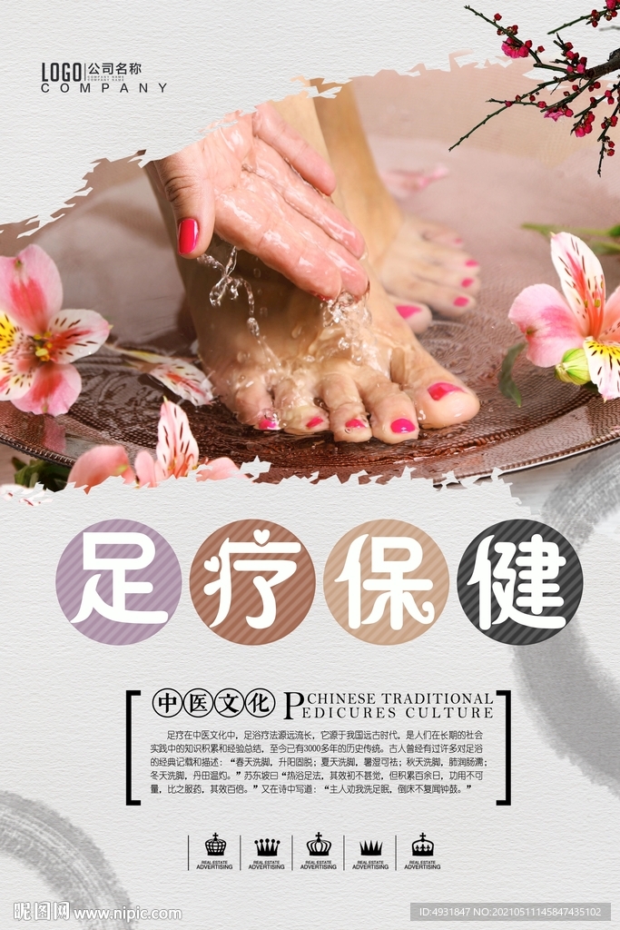 足疗保键 按摩 养生 海报 