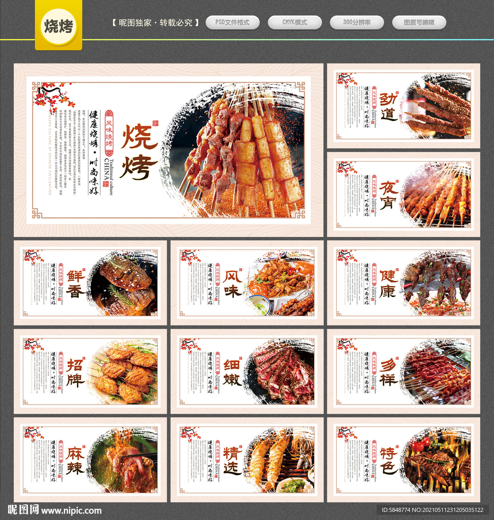烧烤海报 烧烤文化 烧烤展板