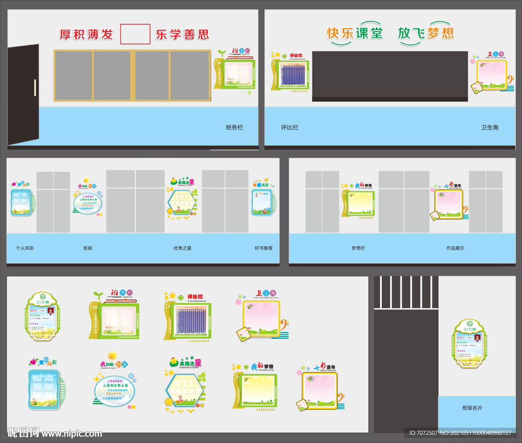 小学教室文化布置