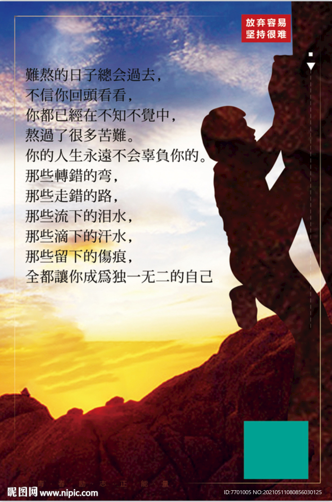 青春  励志  正能量  海报