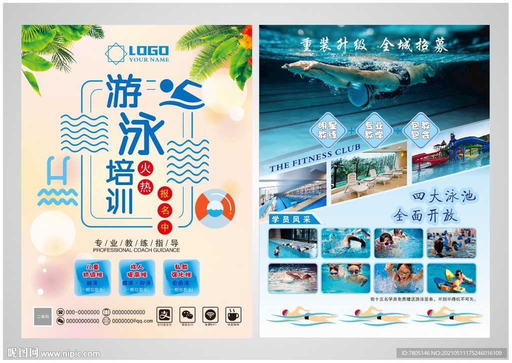 游泳馆彩页