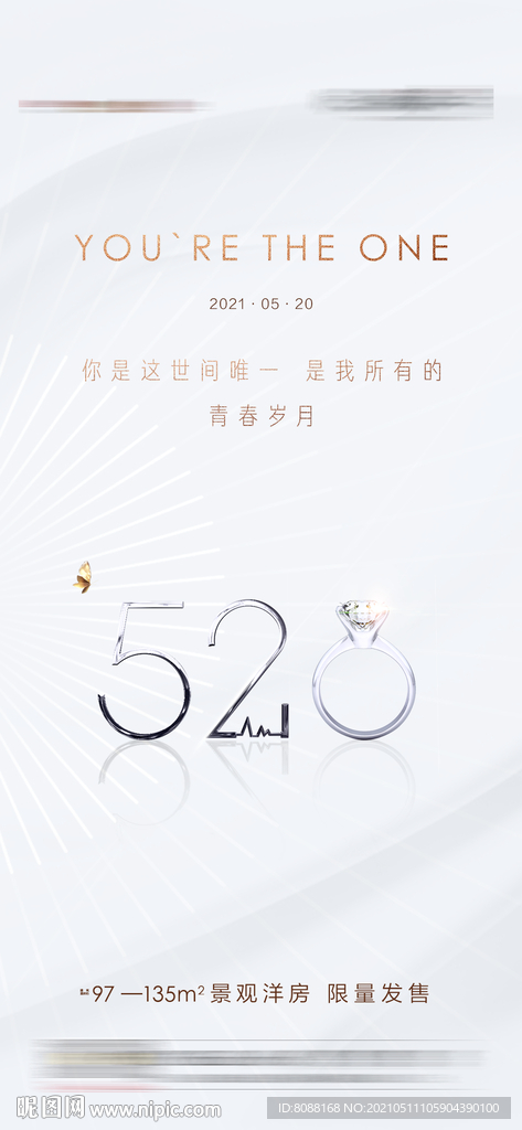 地产520情人节七夕海报