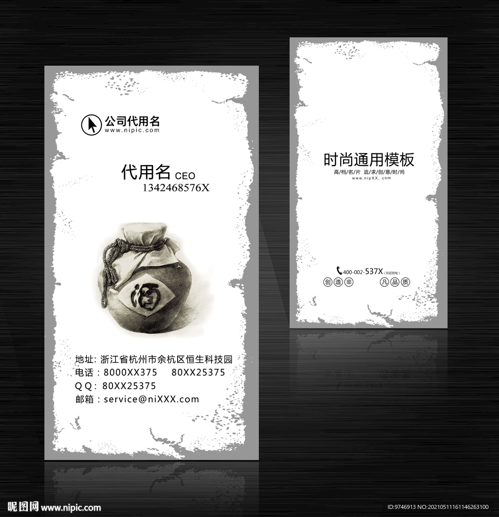 酒业烟酒白酒米酒名片