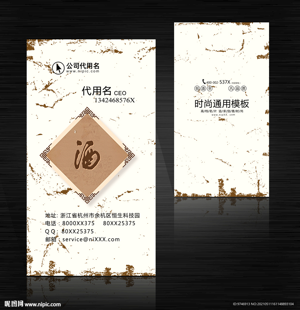 酒业烟酒白酒米酒名片