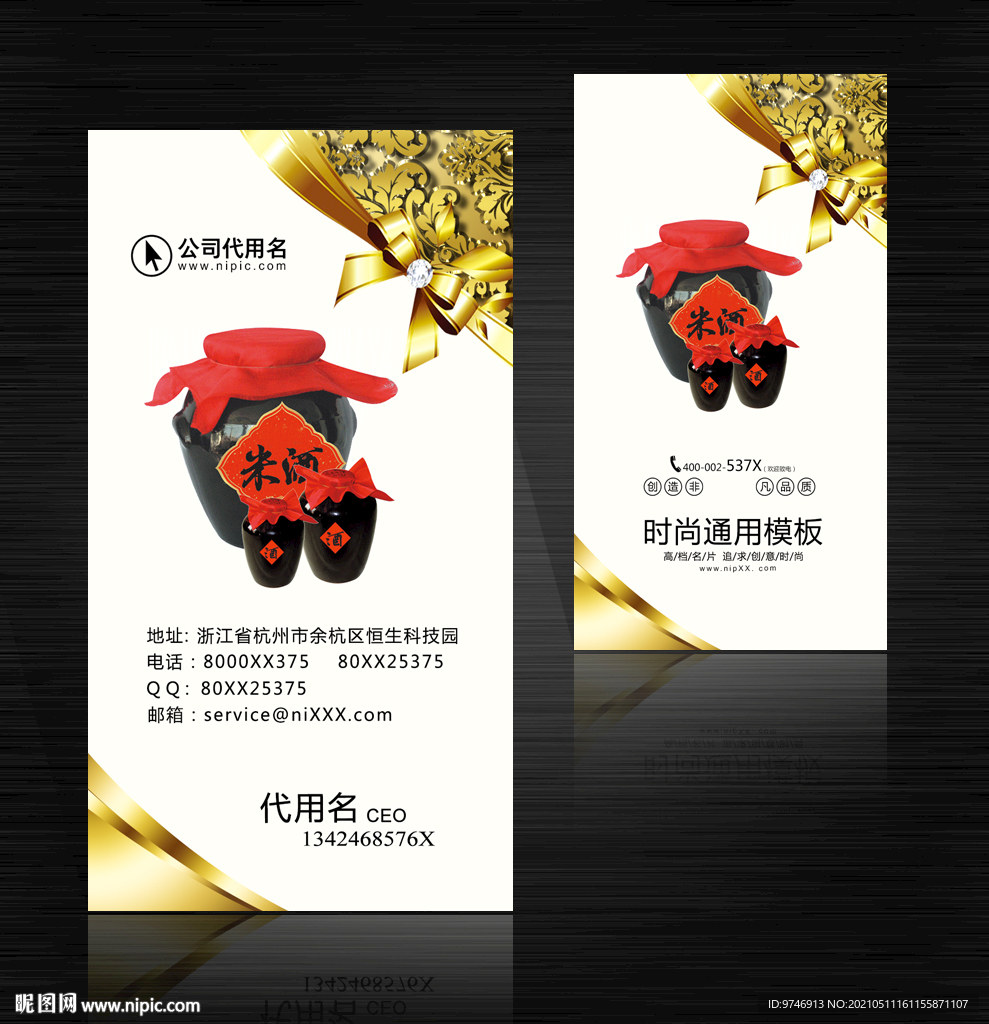 酒业烟酒白酒米酒名片