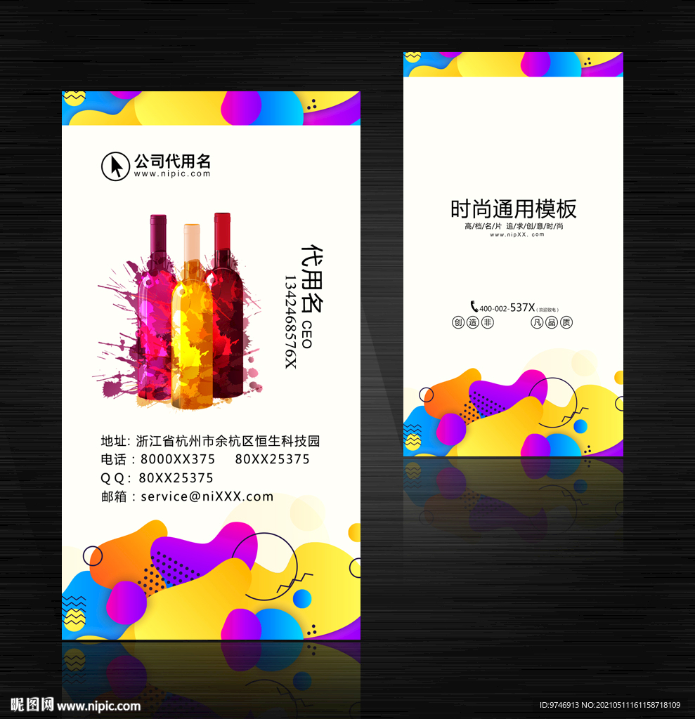 红酒葡萄酒名片