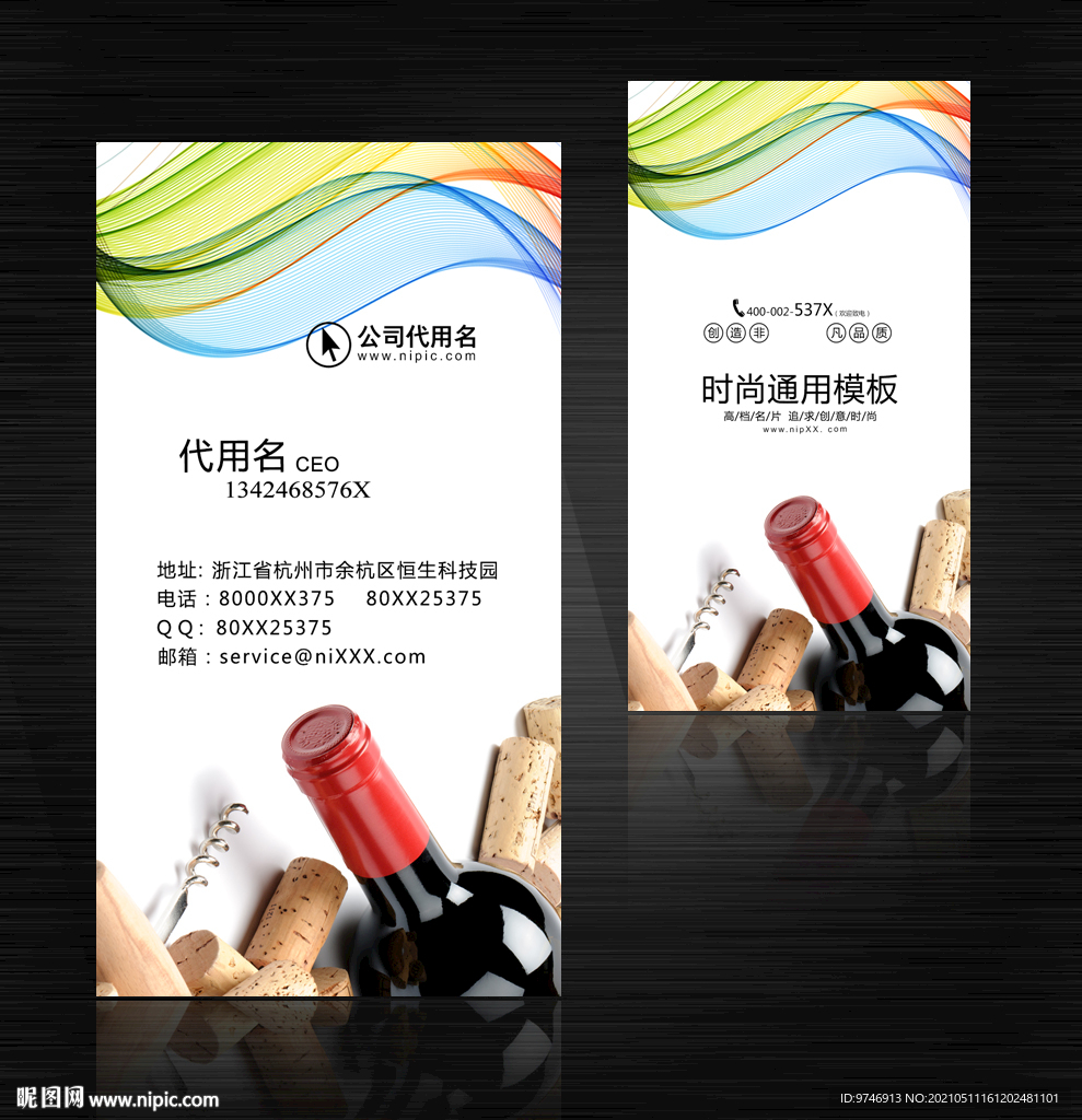 红酒葡萄酒名片