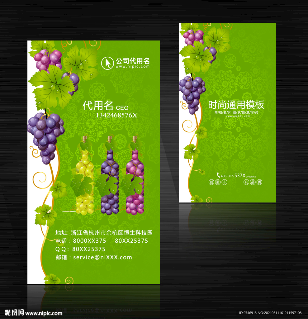 红酒葡萄酒名片