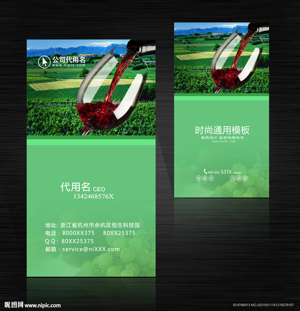 红酒葡萄酒名片