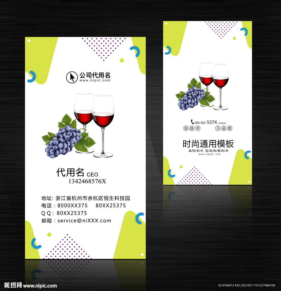 红酒葡萄酒名片