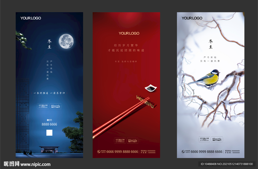 地产节气微信冬天冬至小雪大雪