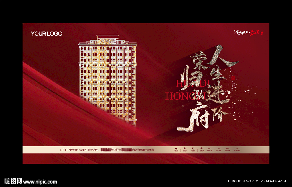 地产热销桁架红色中式楼王