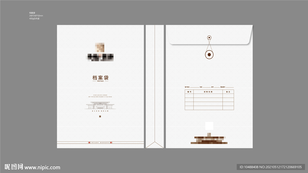中式地产白色档案袋信封信纸