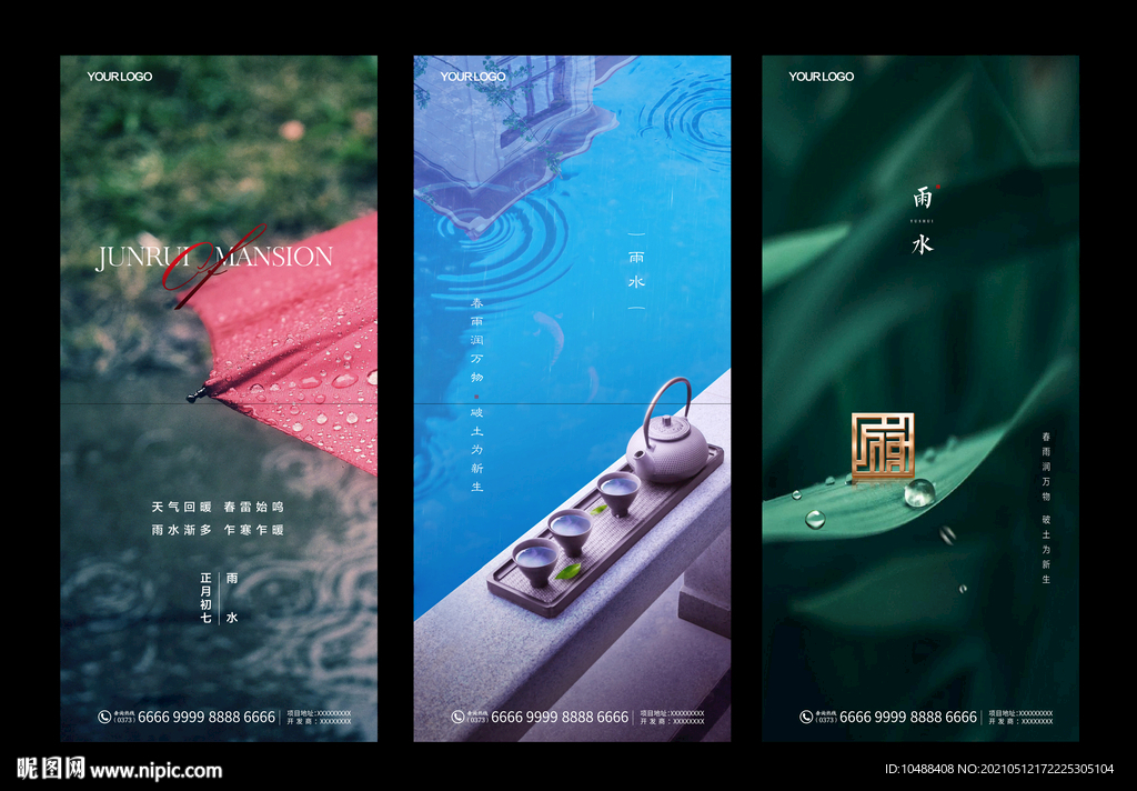 地产节气微信雨水大雨立夏谷雨