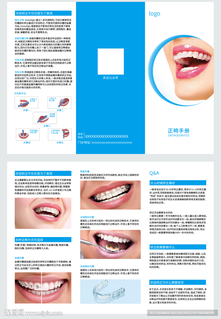 口腔正畸折页  牙科三折页
