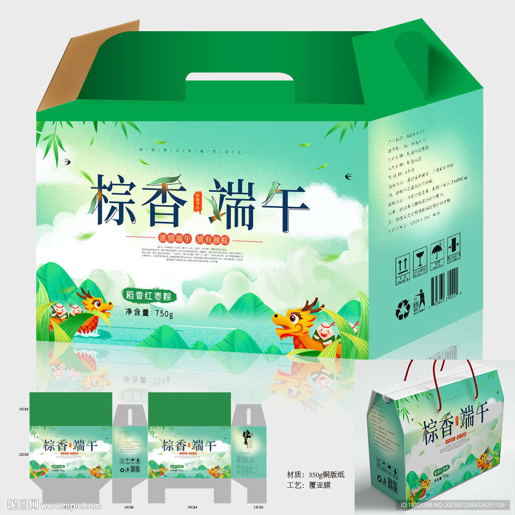 端午节 粽子礼盒包装
